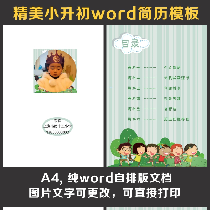 小升初简历 小升初简历