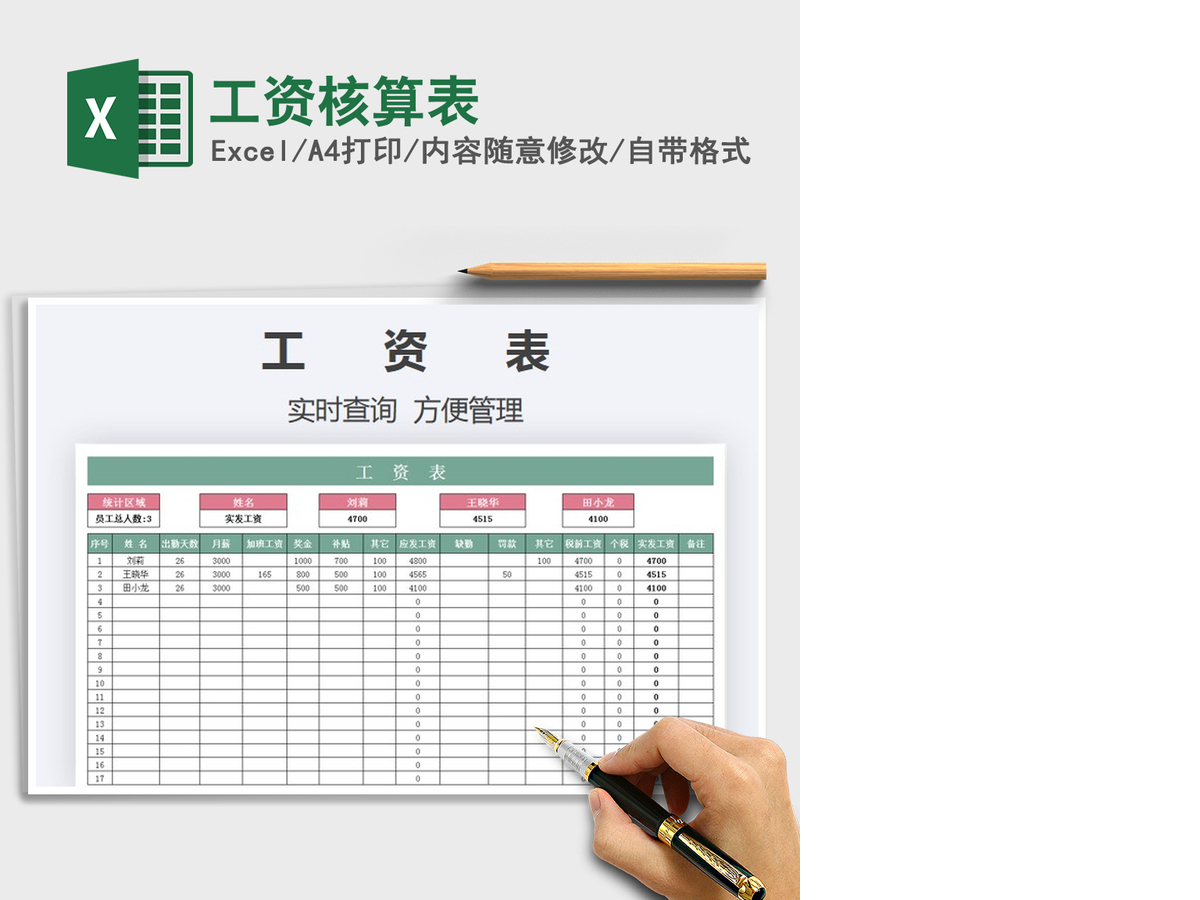 2021年工资核算表 2021年工资核算表