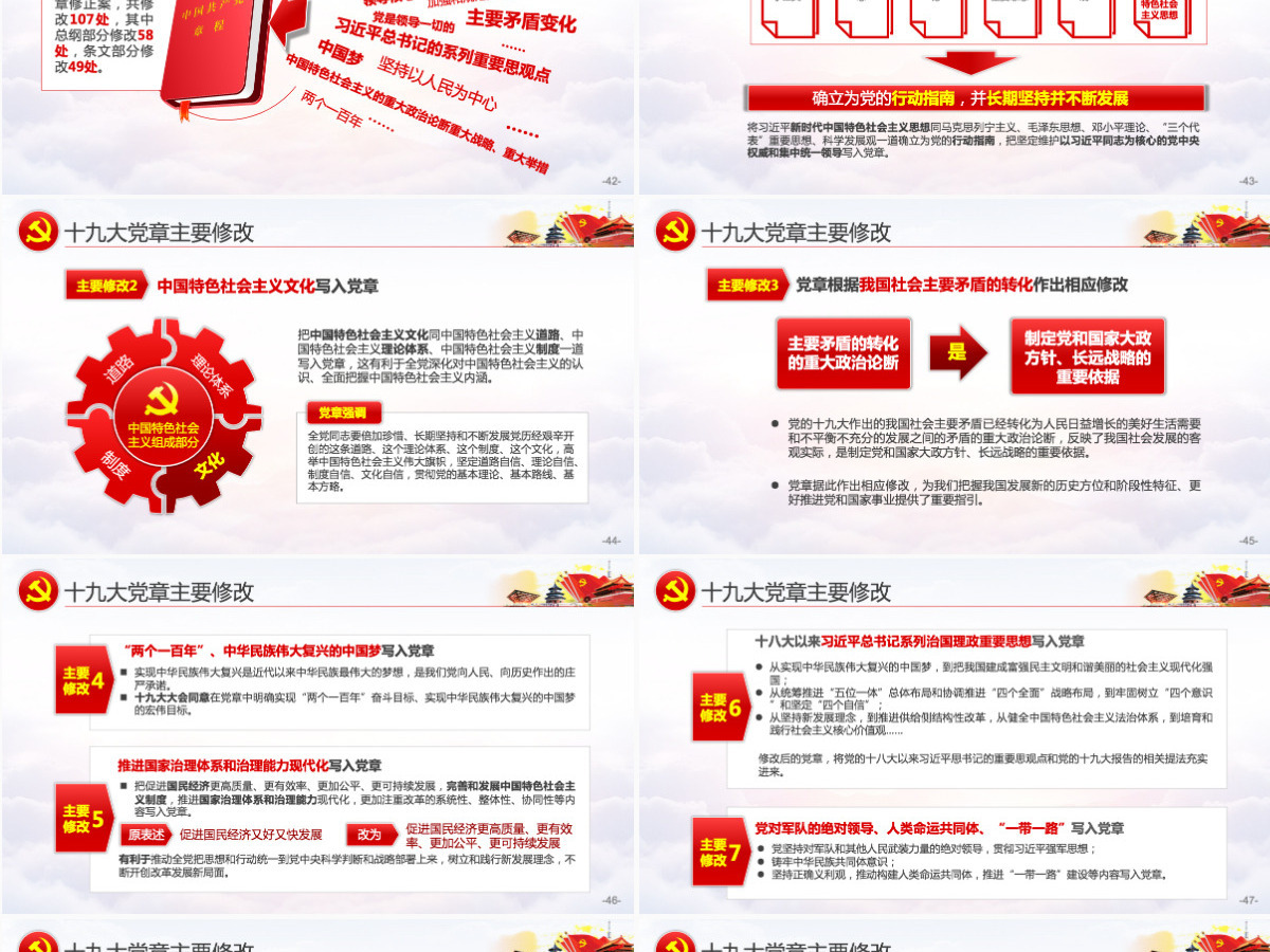2019中国风学习贯彻十九大会议精神党支部党员党课学习PPT模板-含讲稿