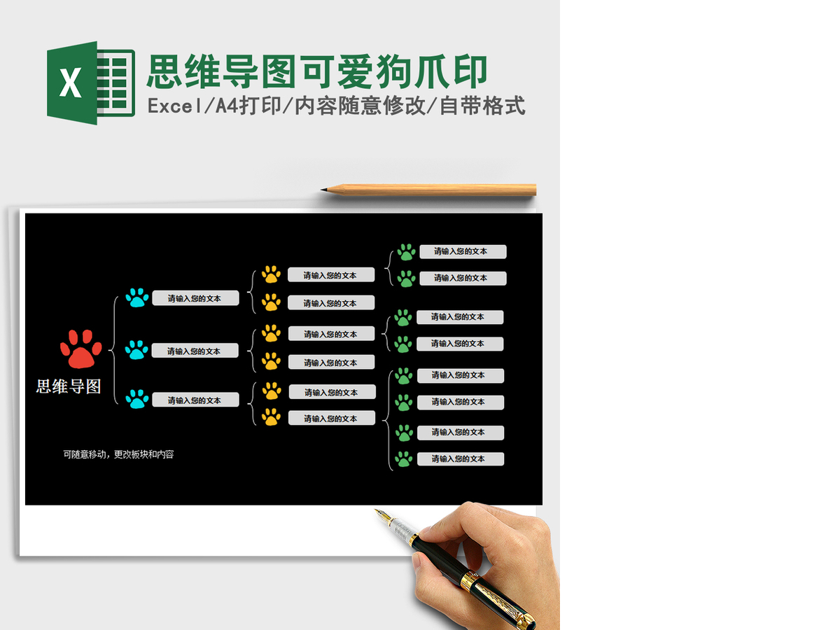 2021年思维导图可爱狗爪印 2021年思维导图可爱狗爪印