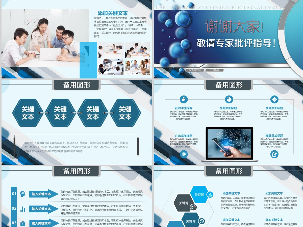 【原创】专业信息化教学设计说课PPT模板