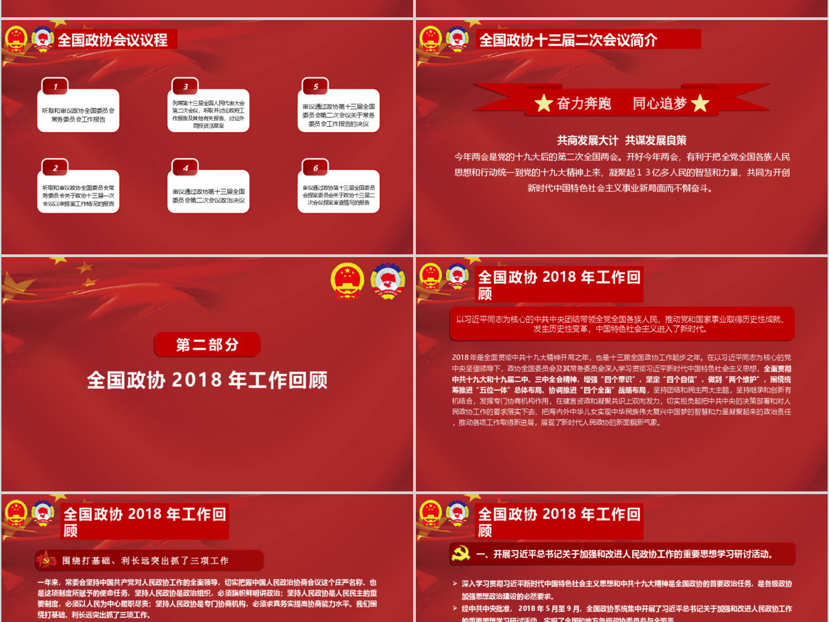 2019年全国政协政协常委会工作报告PPT模板全国政协十三届二次会议学习解读专题课件PPT模板 2019年全国政协政协常委会工作报告PPT模板全国政协十三届二次会议学习解读专题课件PPT模板