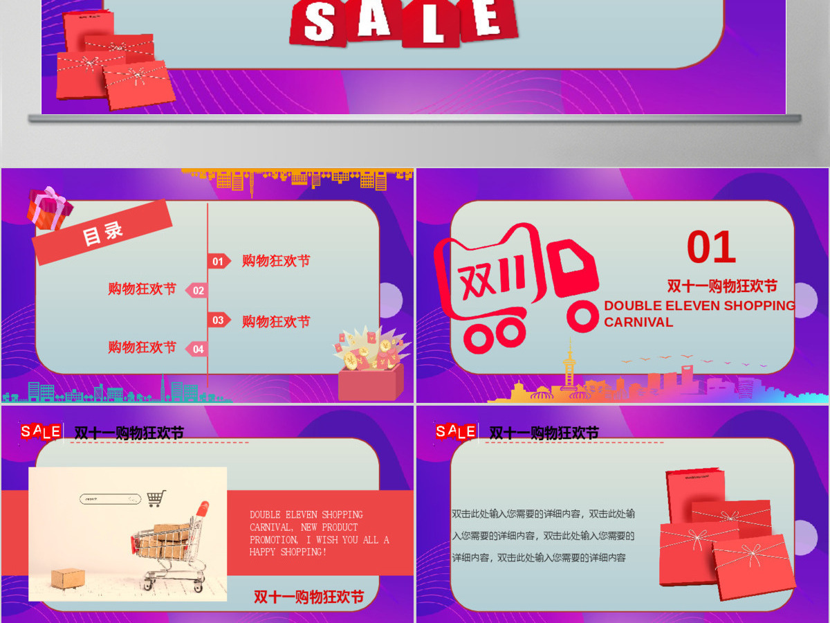 淘宝天猫网店双十一全球狂欢节PPT模板 淘宝天猫网店双十一全球狂欢节PPT模板
