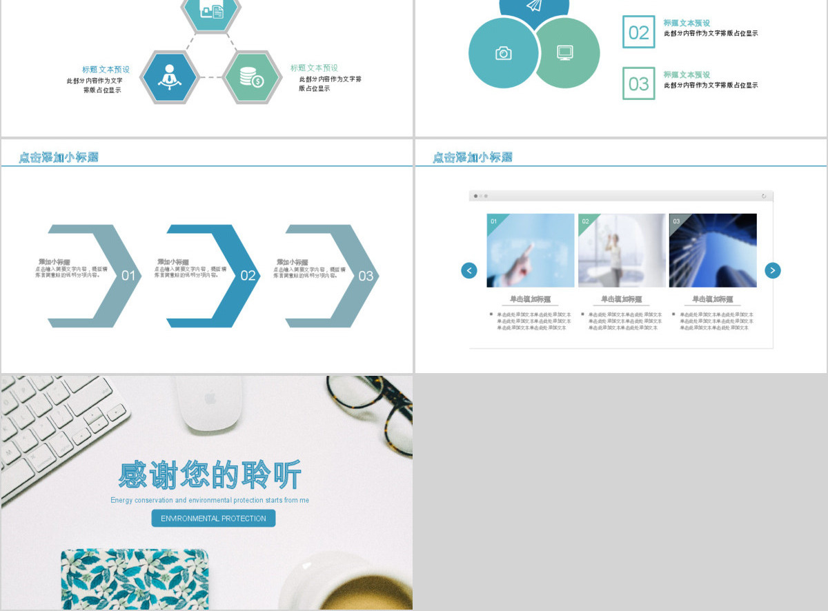 极简个人岗位竞聘PPT模板