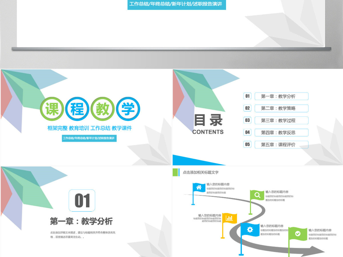 简约信息化教学设计教师说课ppt模板幻灯片