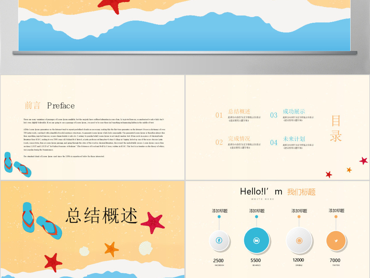 原创夏日风情清凉一夏PPT动态模板封含PS-版权可商用 原创夏日风情清凉一夏PPT动态模板封含PS-版权可商用