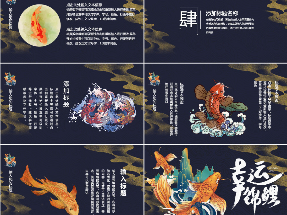 深蓝色国潮中国风好运锦鲤活动策划PPT模 深蓝色国潮中国风好运锦鲤活动策划PPT模