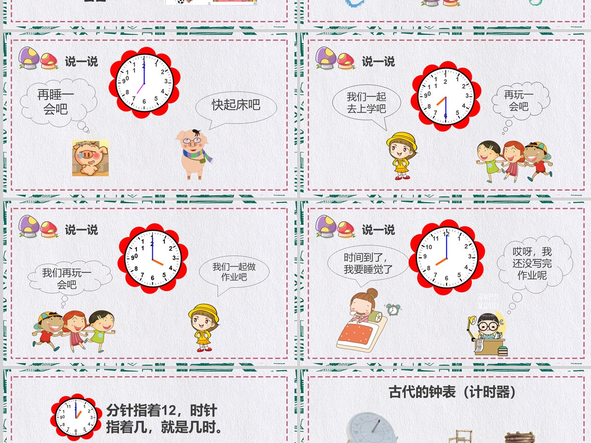幼儿园中大班数学认识时钟PPT课件