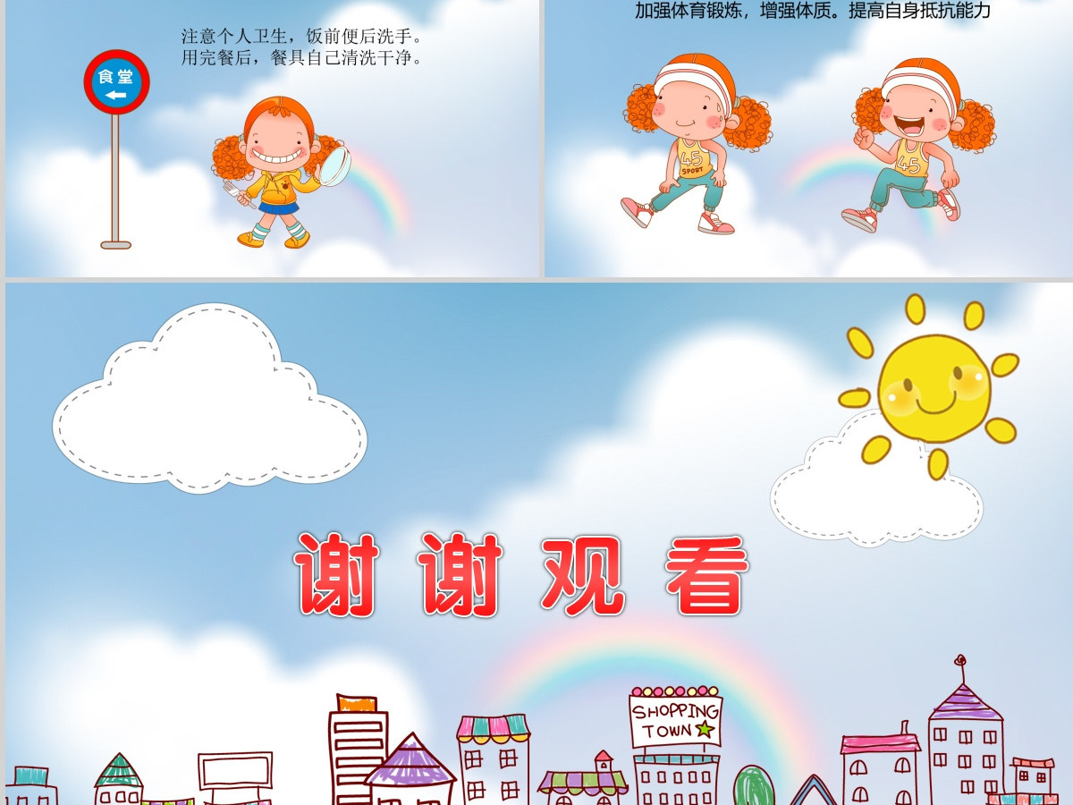 小学生校园交通食品安全PPT