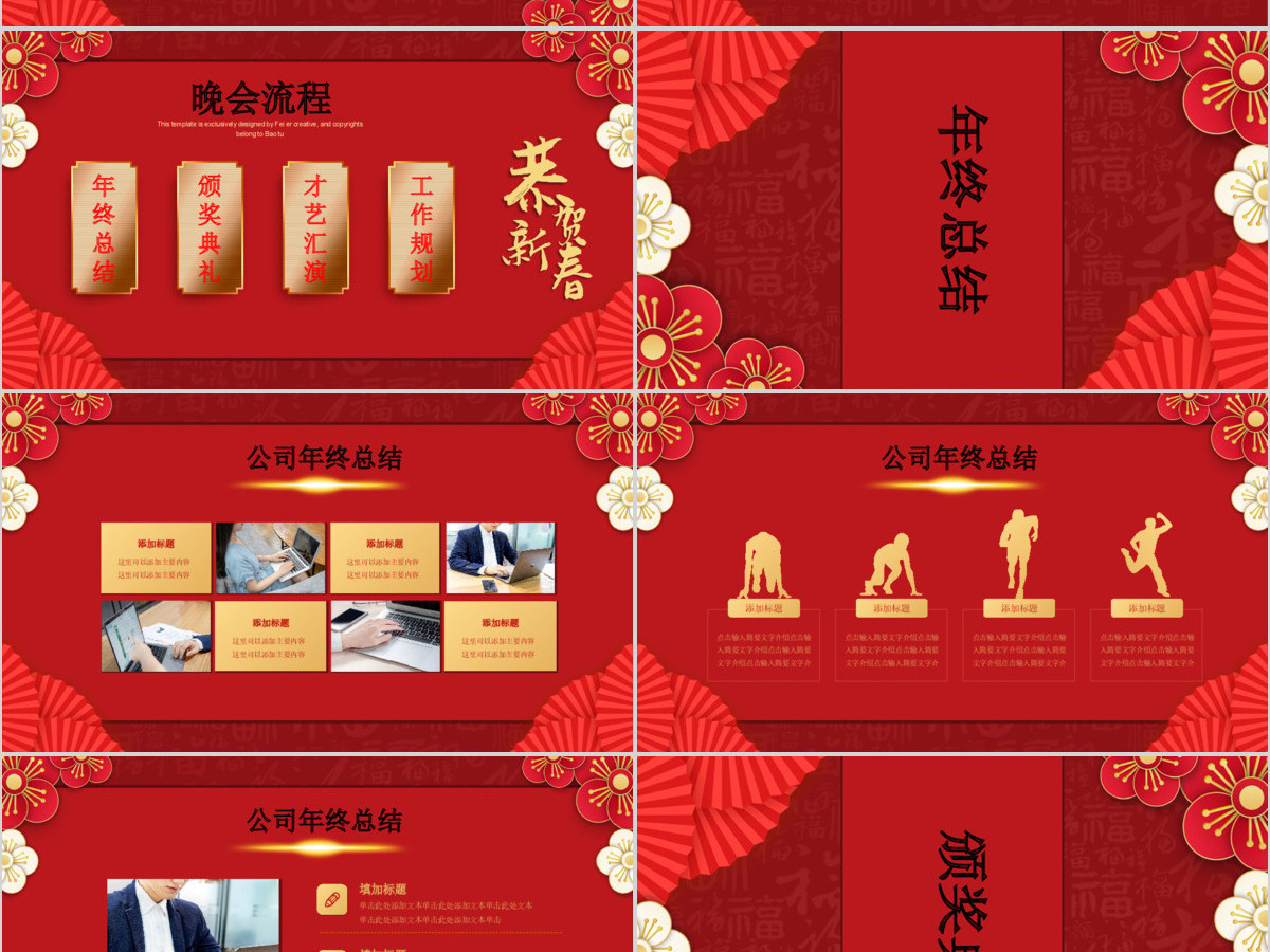 红色立体矢量开门红企业年会颁奖典礼PPT模板 红色立体矢量开门红企业年会颁奖典礼PPT模板