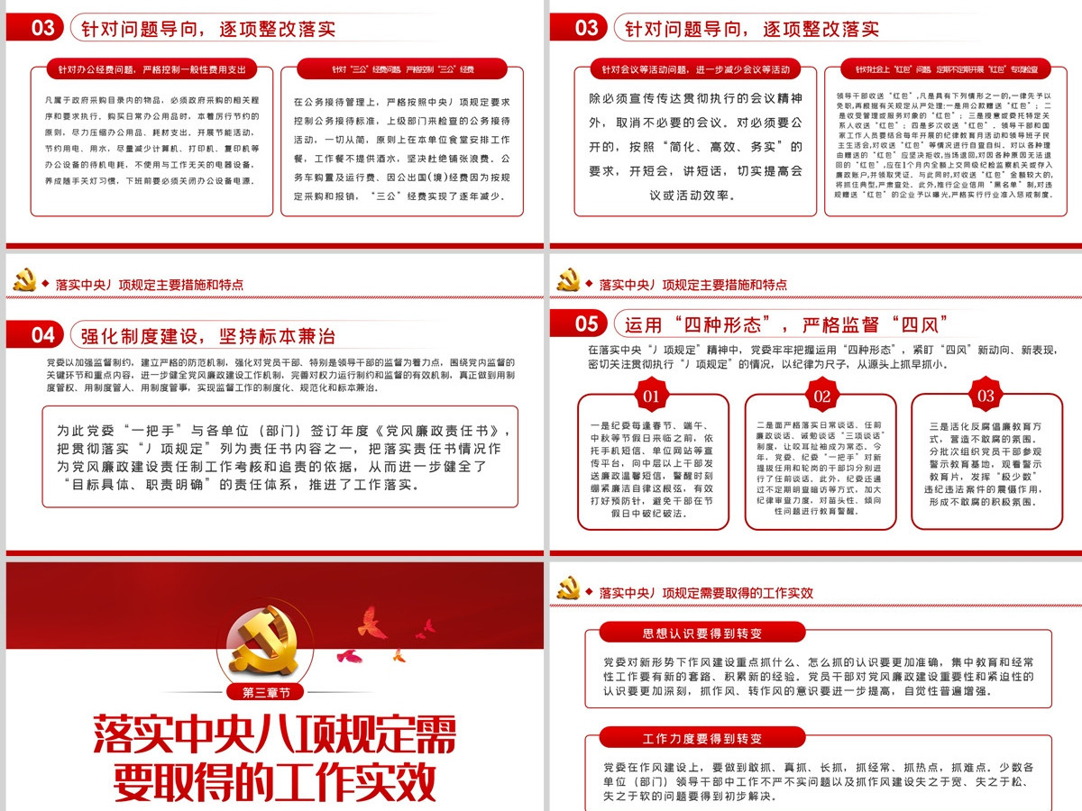 作风建设永远在路上贯彻落实中央八项规定肃风正纪党课PPT模板