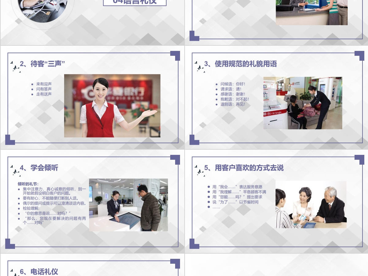 2023银行员工礼仪培训PPT模板 2023银行员工礼仪培训PPT模板