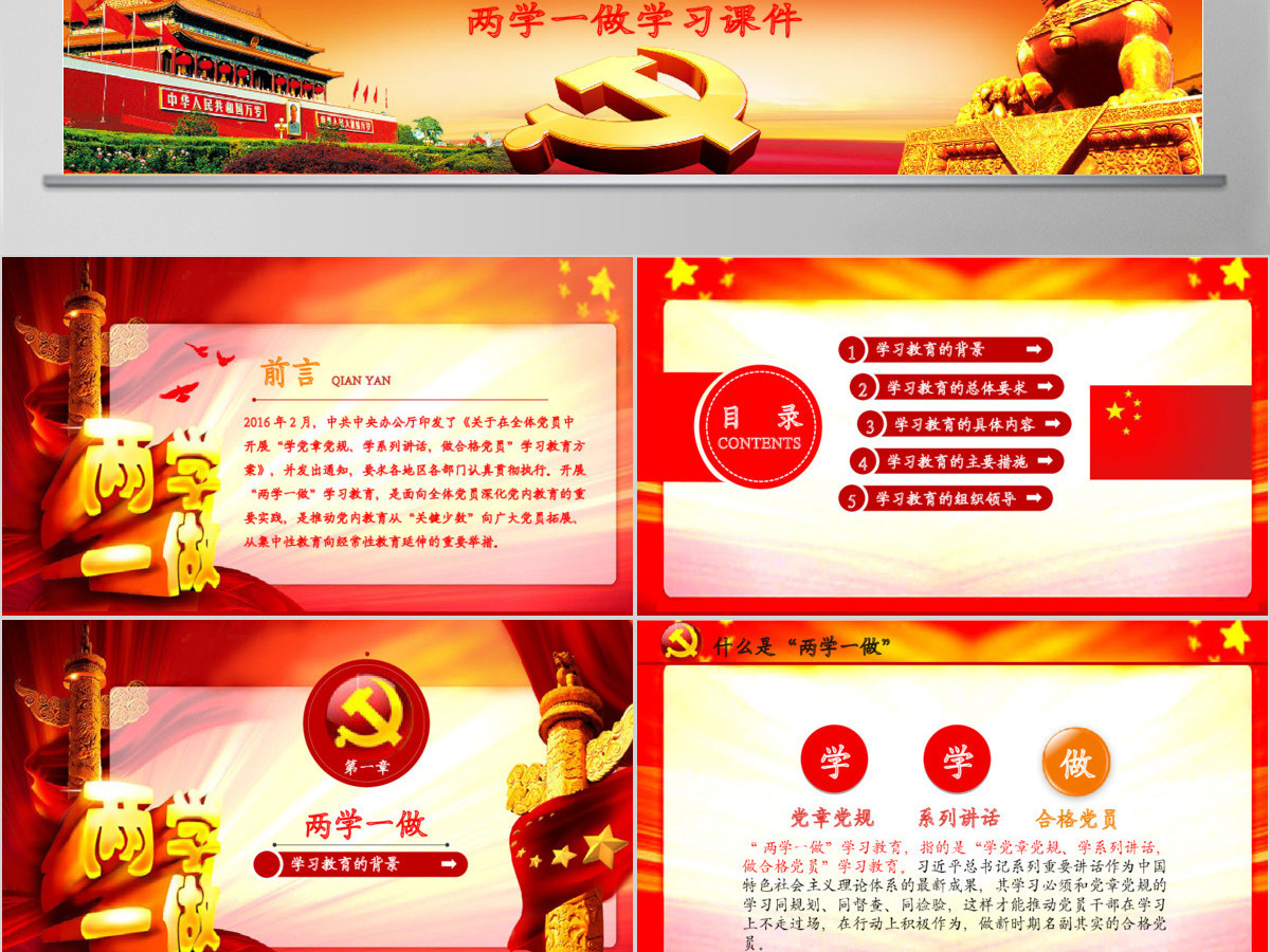 推进两学一做学习教育常态化制度化PPT 推进两学一做学习教育常态化制度化PPT