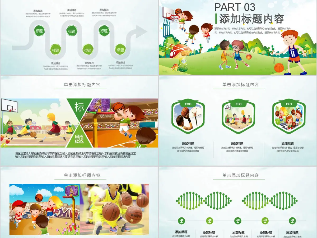 原创时尚水彩儿童少儿篮球运动少儿篮球培训PPT模板-版权可商用