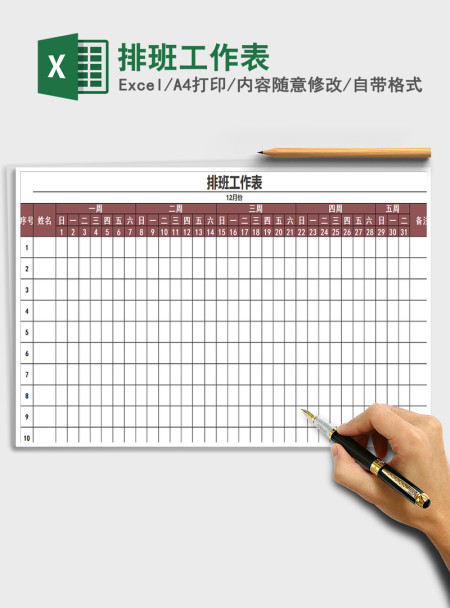 2021年排班工作表