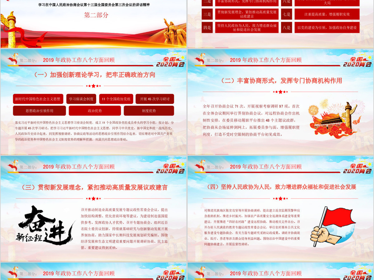 2020全国两会政协十三届三次会议报告党课PPT 2020全国两会政协十三届三次会议报告党课PPT