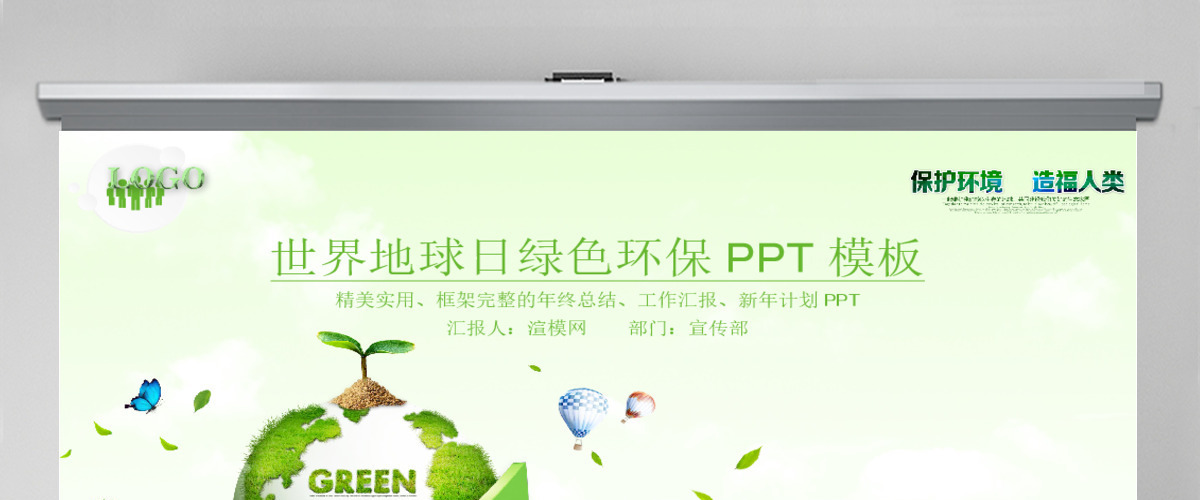 原创世界地球日节能减排低碳环保教育培训PPT-版权可商用