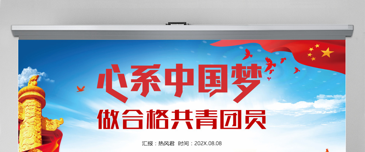 喜迎十九大做合格共青团员PPT模板 喜迎十九大做合格共青团员PPT模板