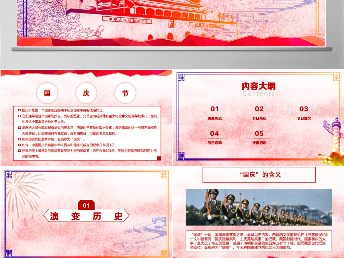创意欢度国庆PPT模板