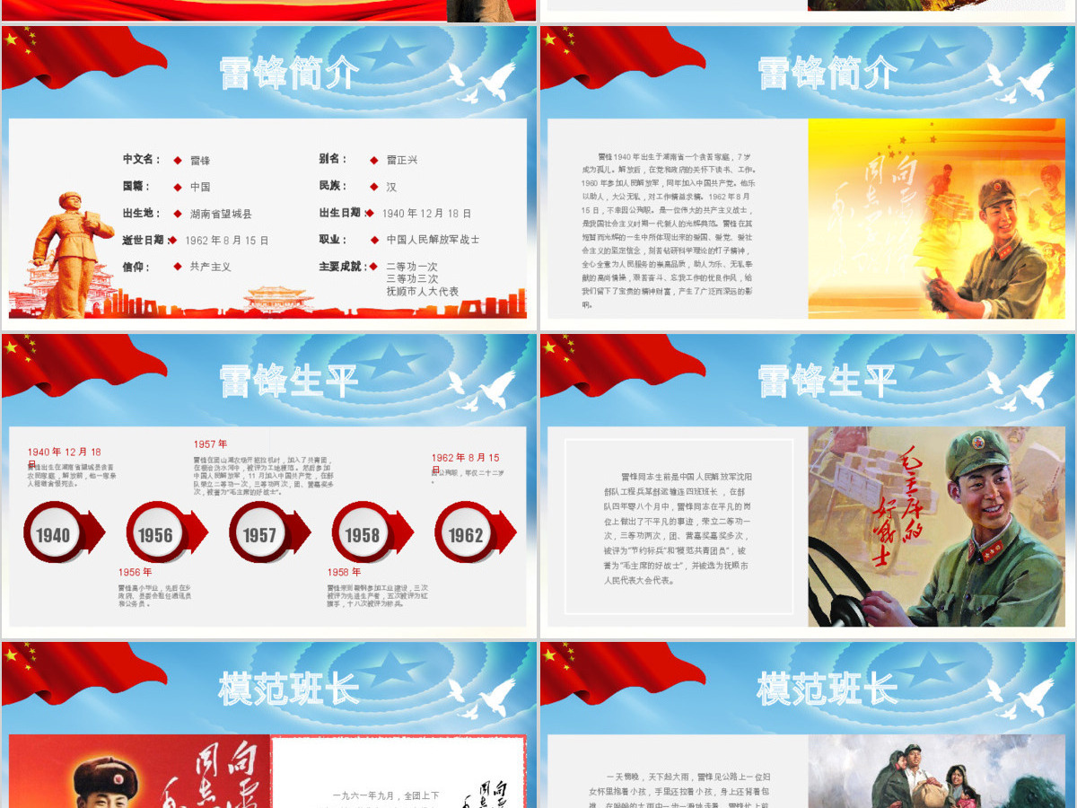 画册风特效展示雷锋生平学习雷锋精神学雷锋日PPT 画册风特效展示雷锋生平学习雷锋精神学雷锋日PPT
