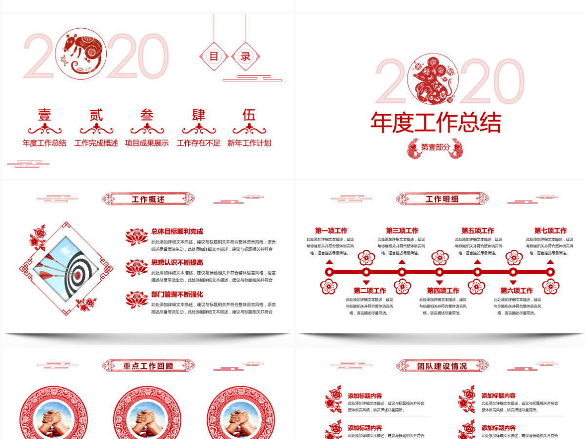 中国风剪纸2020鼠年年终总结计划PPT模板