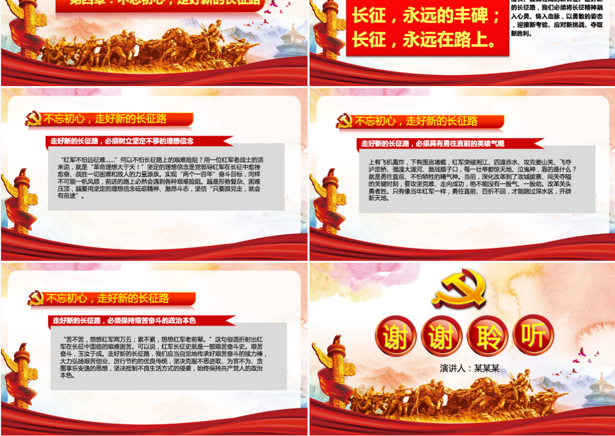 纪念红军长征胜利85周年大气完整PPT-含讲稿