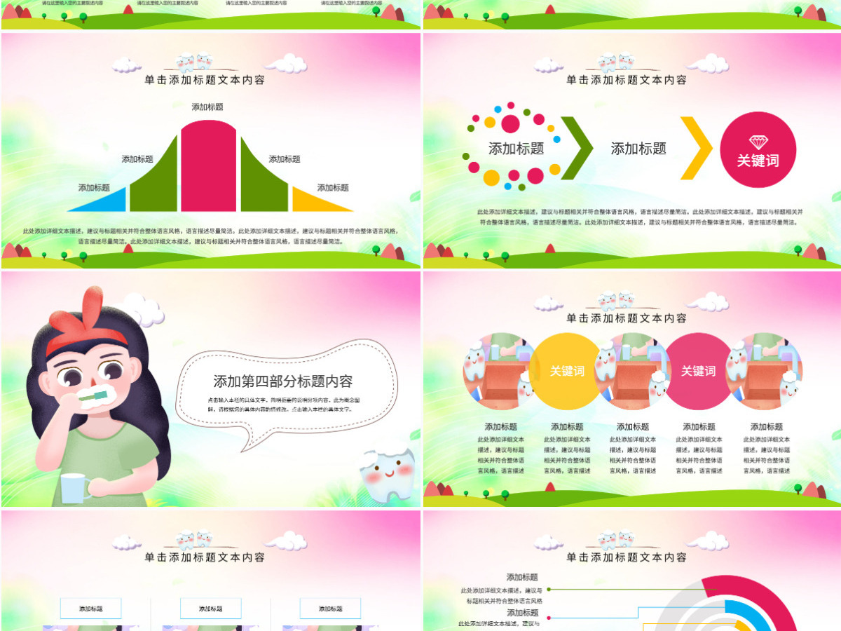 原创清新儿童口腔护理爱护牙齿口腔医疗PPT模板-版权可商用