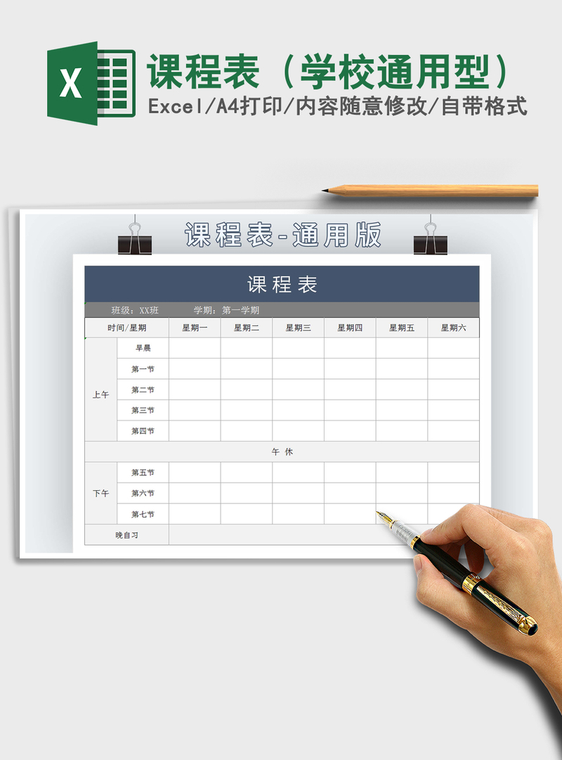 2021年课程表(学校通用型) 2021年课程表(学校通用型)