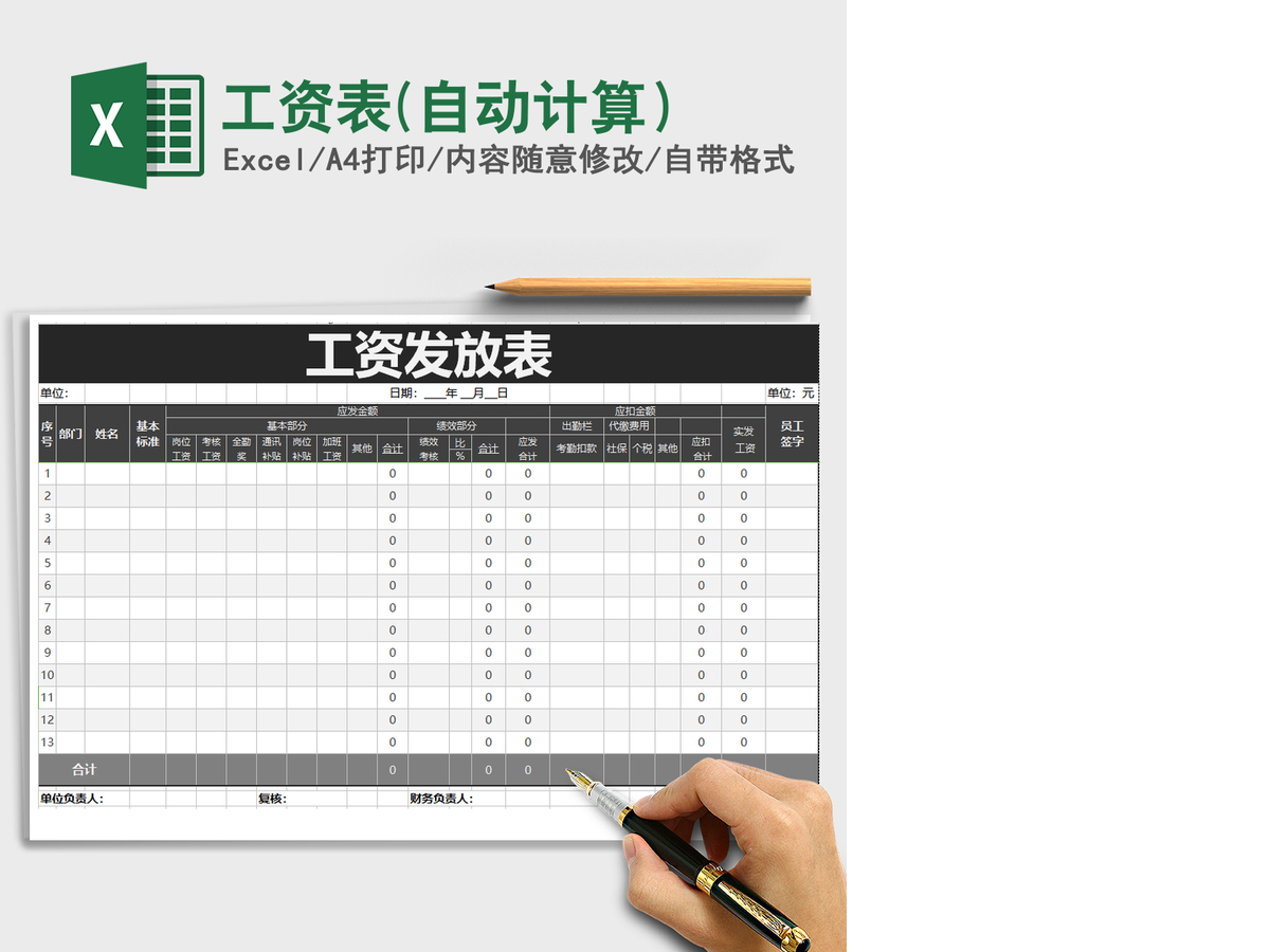 2021年工资表(自动计算) 2021年工资表(自动计算)