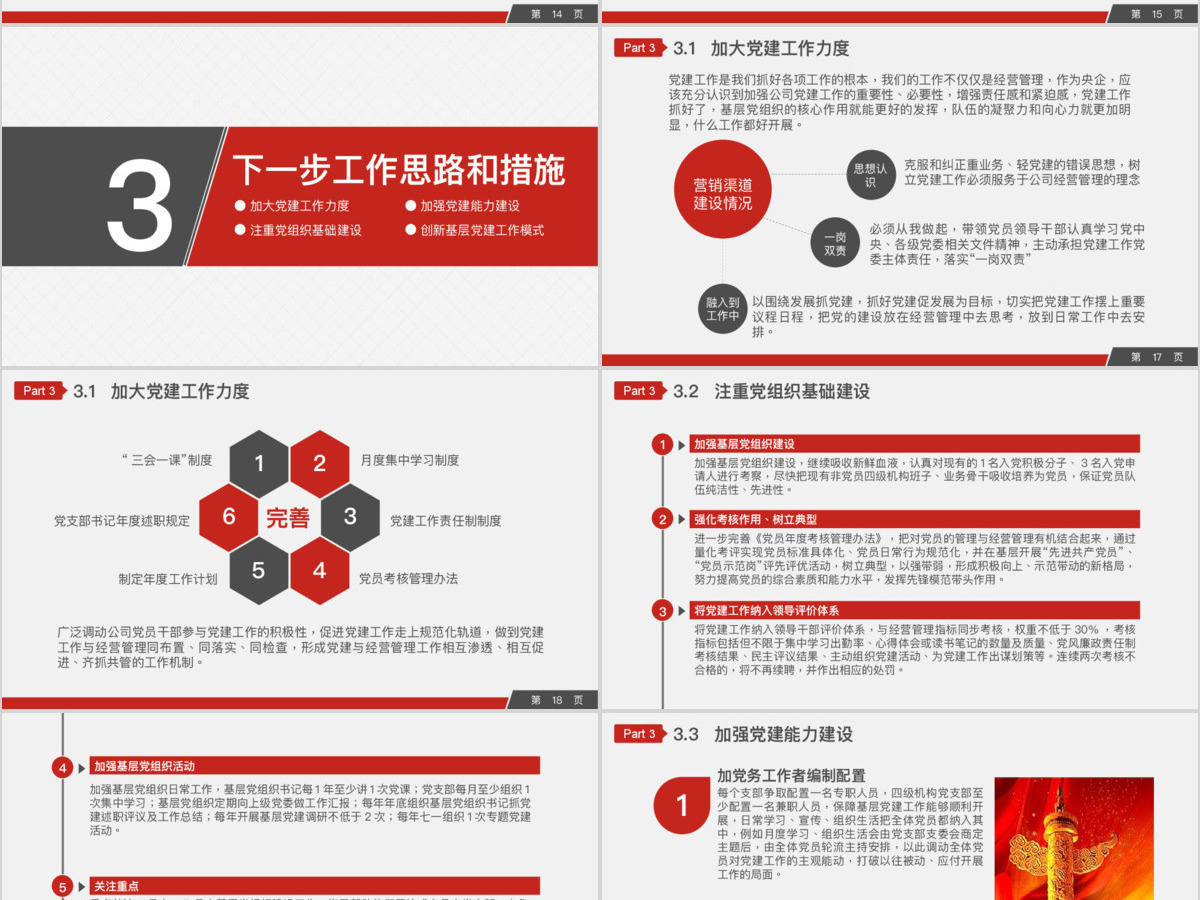 水墨中国风反腐倡廉专题党课ppt 水墨中国风反腐倡廉专题党课ppt