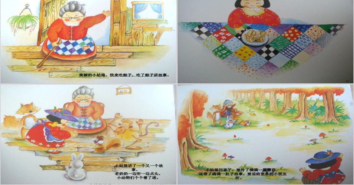 粽子里的故事幼儿绘本教育课件