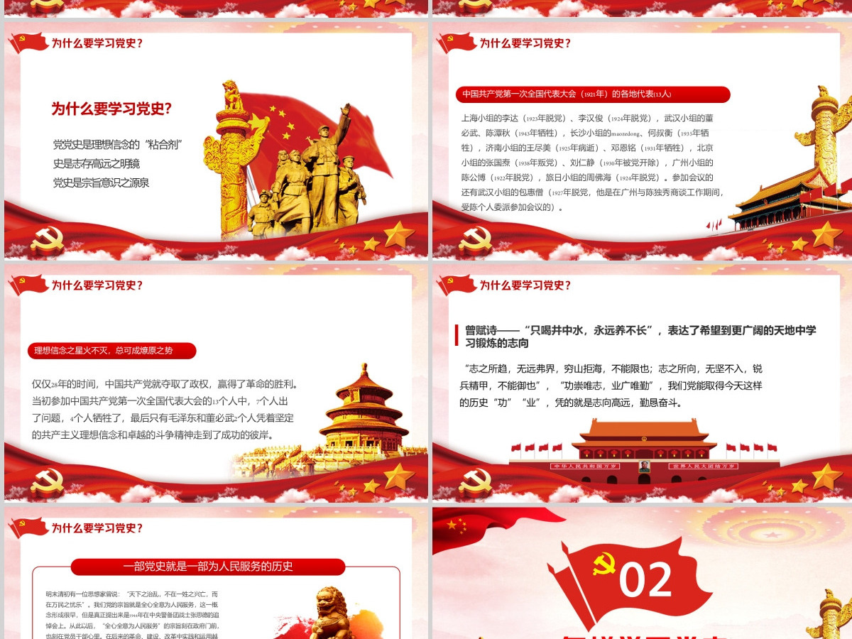 建党100周年七一党课-含讲稿