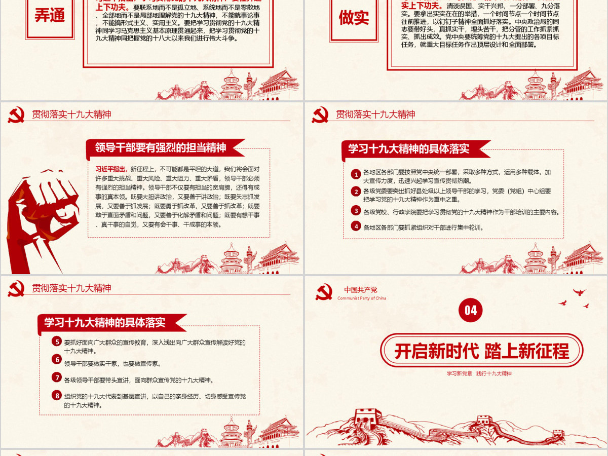 党建十九大精神学习新党章做合格党员党课党章ppt模板-含讲稿 党建十九大精神学习新党章做合格党员党课党章ppt模板-含讲稿