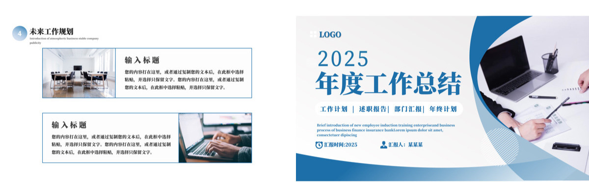 2025年简约风公司企业年度工作总结工作计划PPT模板