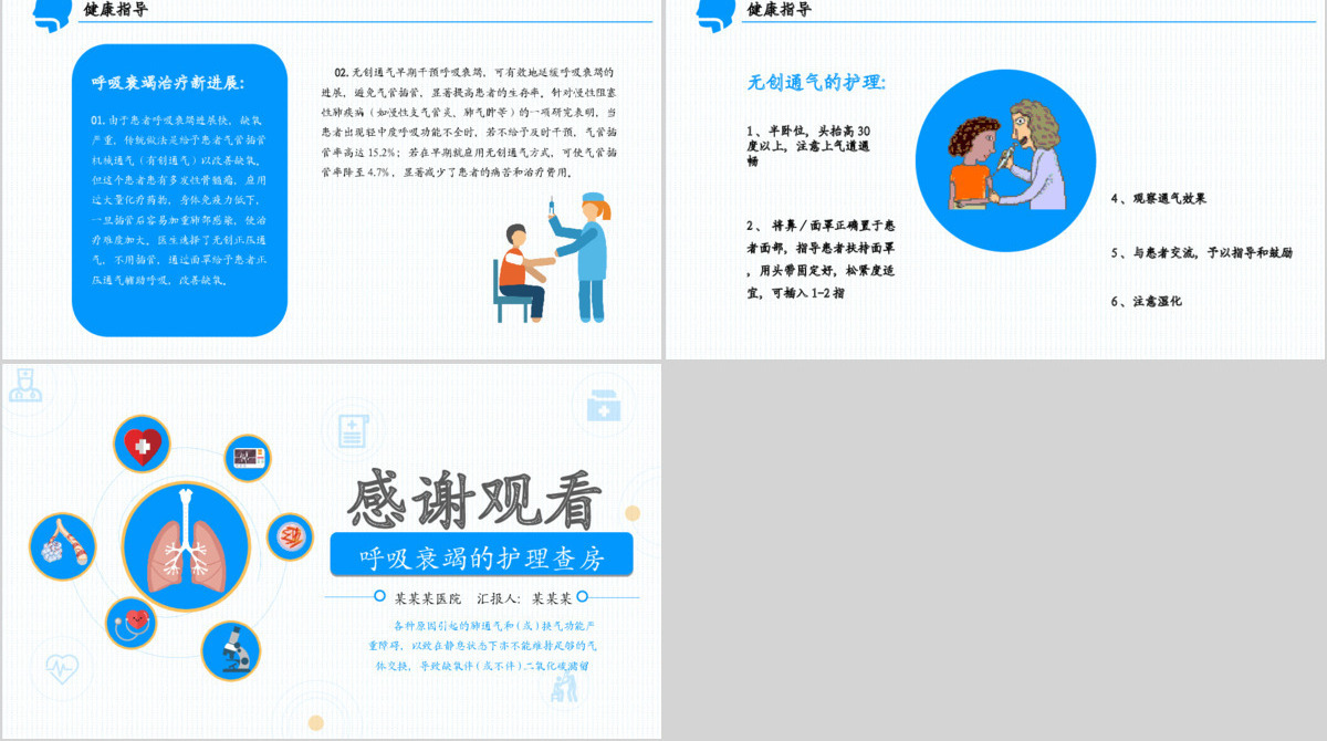 呼吸衰竭的护理查房PPT