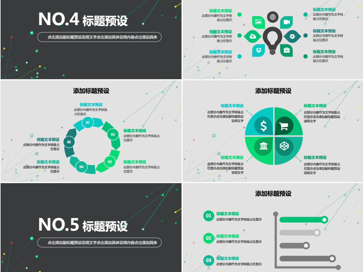 清新线条互联网商业计划书PPT模板