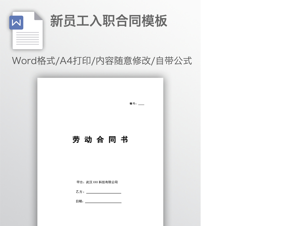 新员工入职合同模板