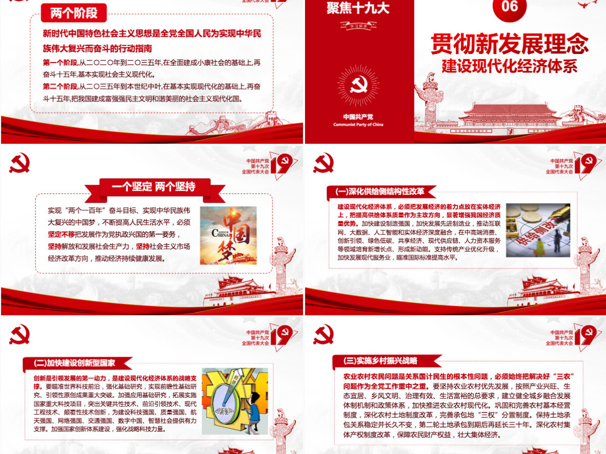 不忘初心牢记使命践行十九大报告精神PPT