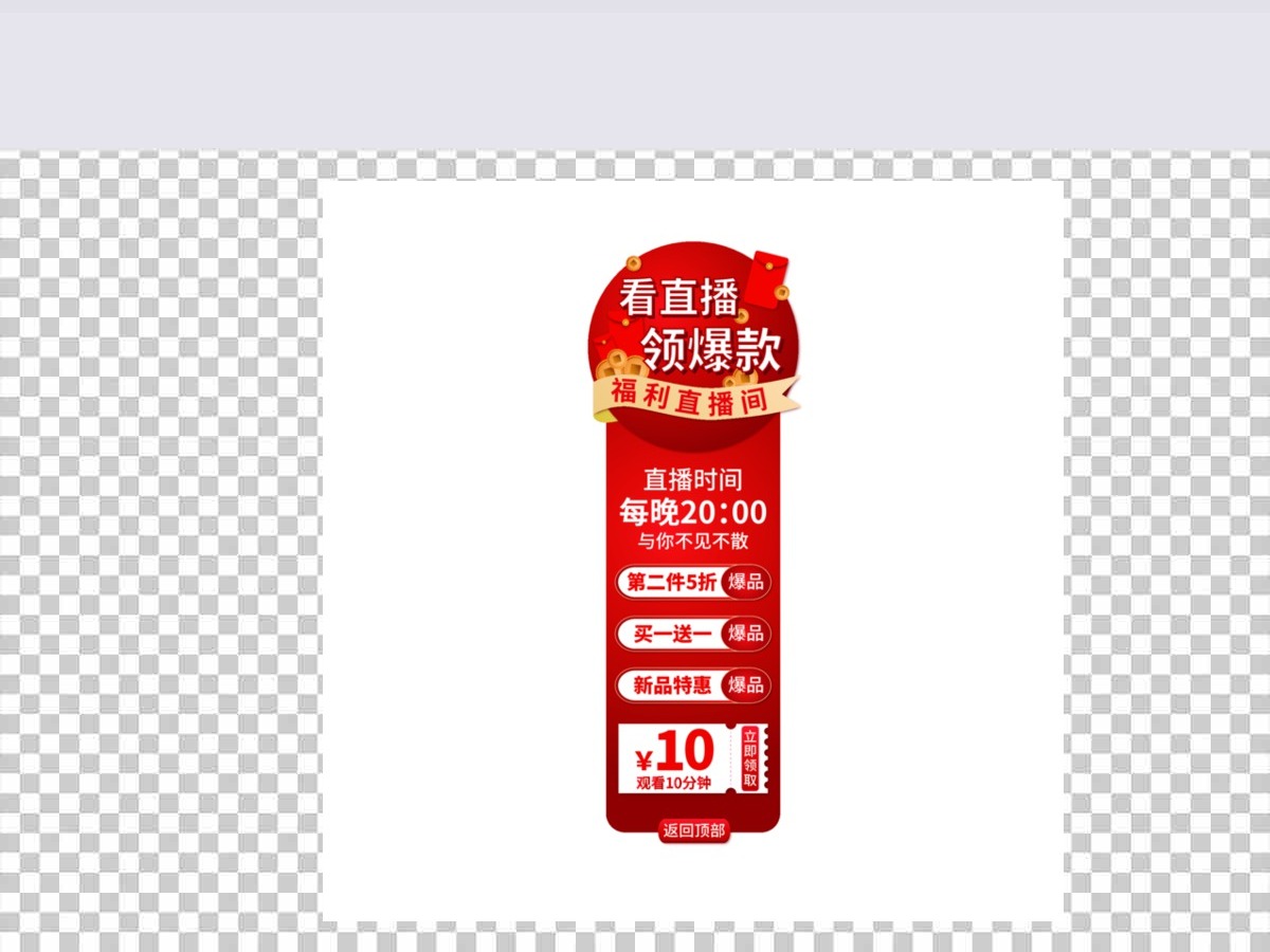 红色观看直播领福利直播贴片电商设计元素 红色观看直播领福利直播贴片电商设计元素