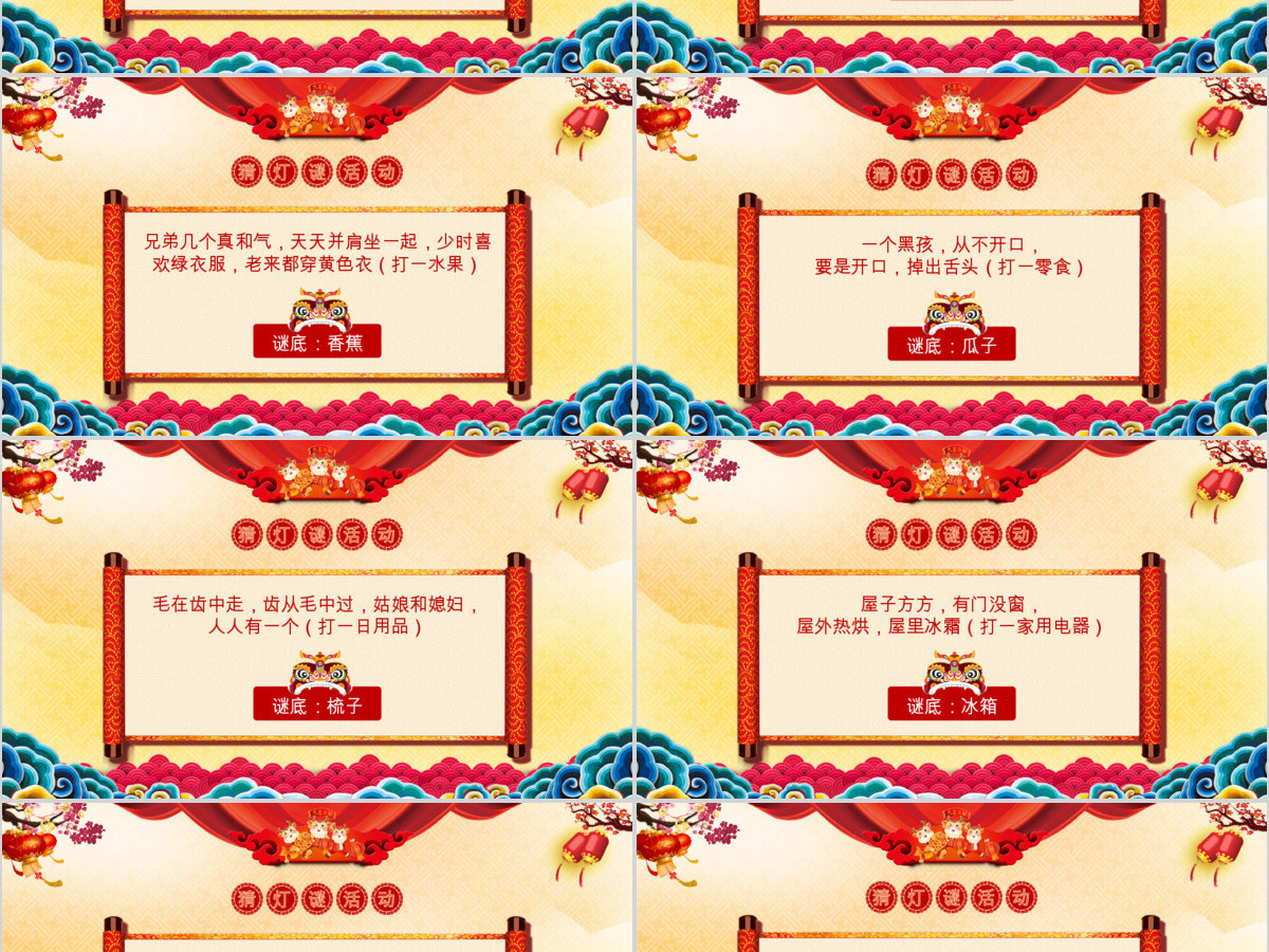 原创中国风新年正月十五闹元宵节猜灯谜主题班会-版权可商用