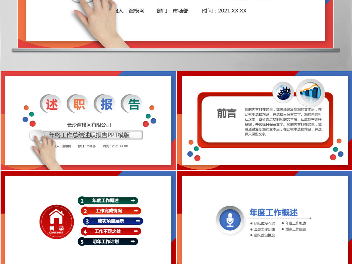 多彩述职报告年终总结年终报告工作总结工作计划ppt 多彩述职报告年终总结年终报告工作总结工作计划ppt