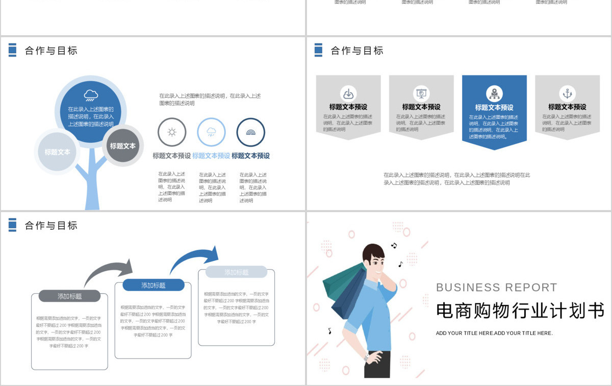 电商/购物商业活动计划书PPT