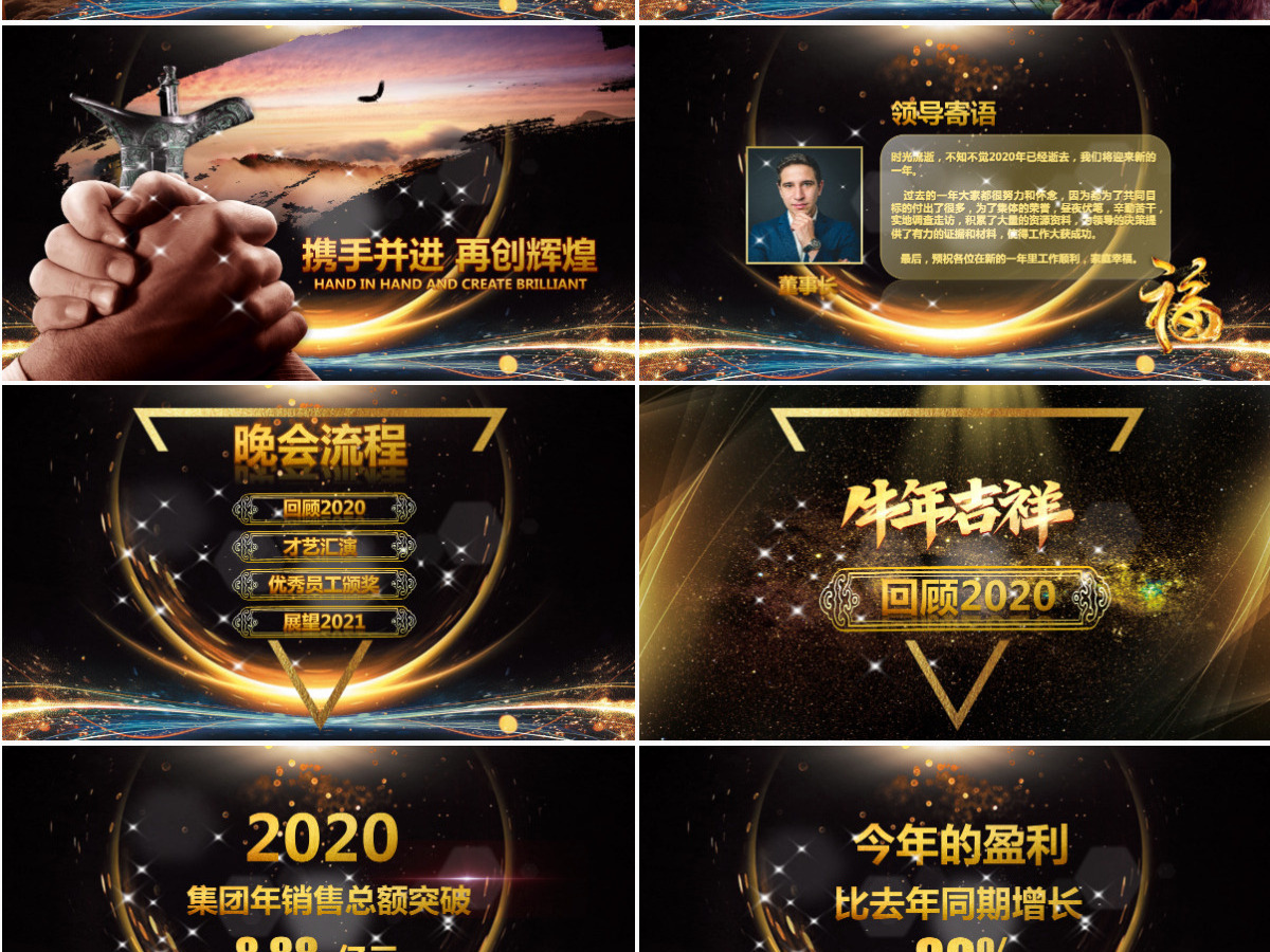 简约大气深色调2021乘风破浪PPT模板