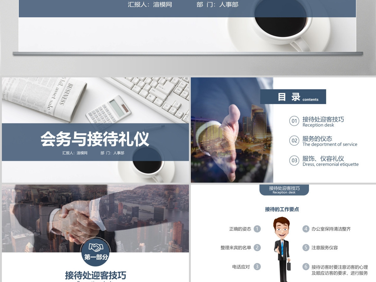 企业文化会务与接待礼仪PPT模板 企业文化会务与接待礼仪PPT模板