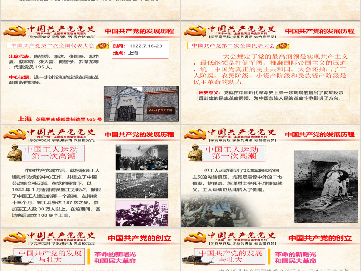 中国共产党党史课件--含讲稿（含遵义会议视频）