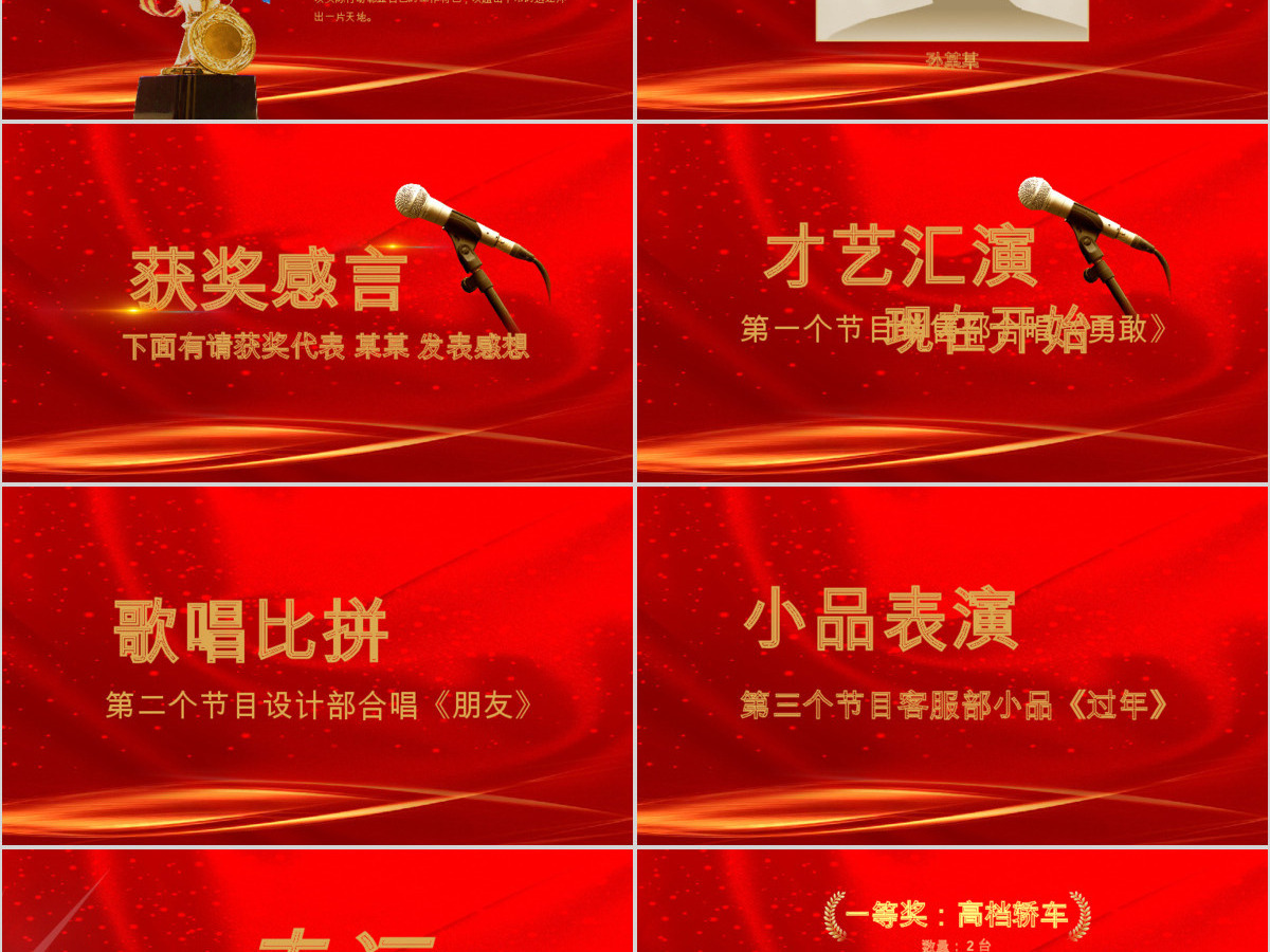 原创赢战2020企业年会开门红颁奖典礼新年元旦晚会PPT-版权可商用