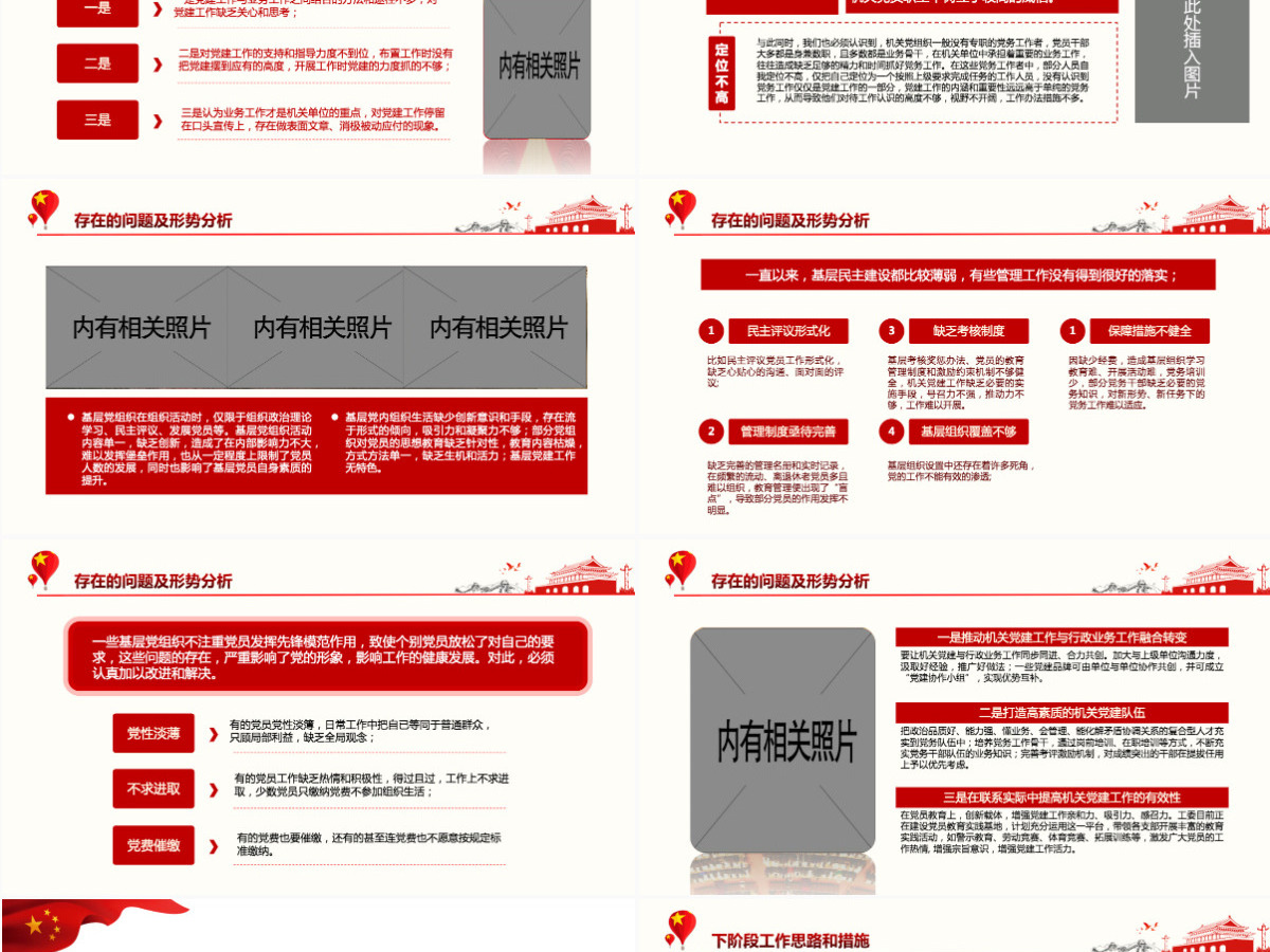 大气简约年终党建工作总结基层党组织党支部年度工作汇报新年工作计划述职述廉报告PPT模板 大气简约年终党建工作总结基层党组织党支部年度工作汇报新年工作计划述职述廉报告PPT模板