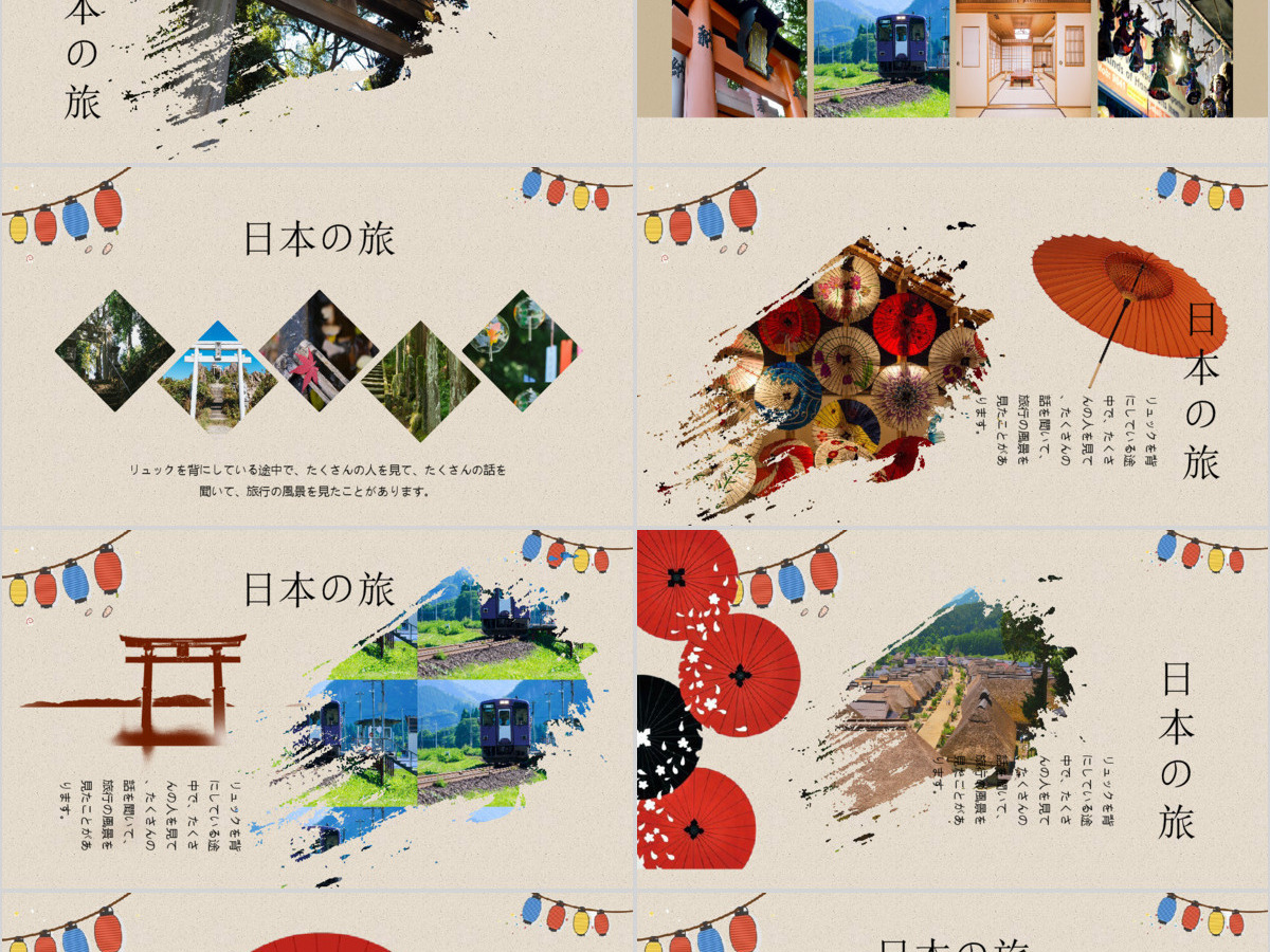 日本旅游风光文艺复古创意相册PPT模板 日本旅游风光文艺复古创意相册PPT模板