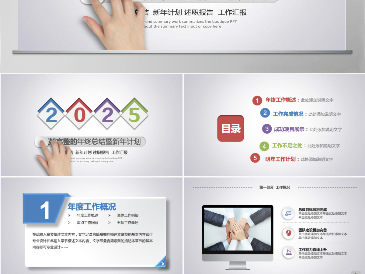 2025年终总结动态简约ppt模板