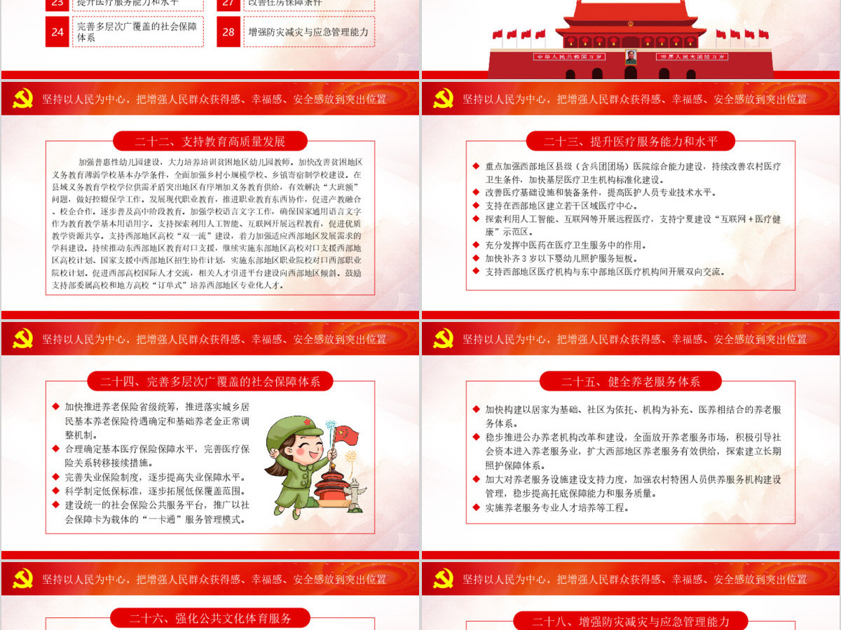 关于新时代推进西部大开发形成新格局的指导意见党课学习PPT 关于新时代推进西部大开发形成新格局的指导意见党课学习PPT